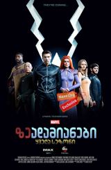 ზეადამიანები / Marvel’s The Inhumans