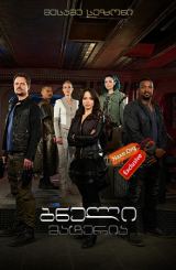 ბნელი მატერია სეზონი 3 (ქართულად) / Dark Matter Season 3 / bneli materia sezoni 3 (qartulad)