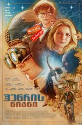 ჰენრის წიგნი / The Book of Henry