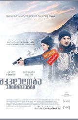 მკვლელობა ვინდრივერში / Wind River