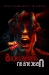 გრეისფილდის ინციდენტი / greisfildis incidenti