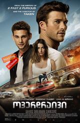 ოვერდრაივი (ქართულად) / Overdrive / overdraivi (qartulad)