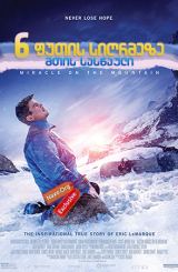 6 ფუტის სიღრმეზე: მთის სასწაული / 6 Below: Miracle on the Mountain