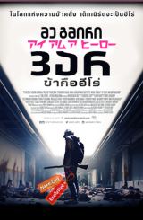 მე გმირი ვარ (ქართულად) / Aiamuahiro / I Am a Hero / me gmiri var (qartulad)