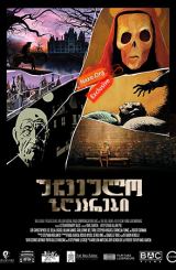 უჩვეულო ზღაპრები (ქართულად) / Extraordinary Tales / uchveulo zgaprebi (qartulad)