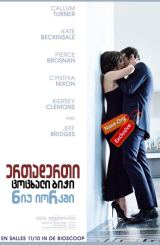 ერთადერთი ცოცხალი ბიჭი ნიუ იორკში (ქართულად) / The Only Living Boy in New York