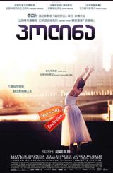 პოლინა / Polina, danser sa vie