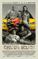 ლოგანის იღბალი / Logan Lucky