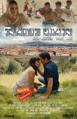 ფლორენციაში დაკარგული / Lost in Florence