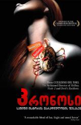 კრონოსი (ქართულად) / Cronos