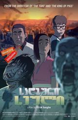 სადგური სეული (ქართულად) / Seoul Station / Seoulyeok / sadguri seuli (qartulad)