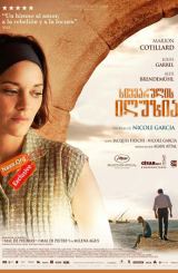 სიყვარულის ილუზია (ქართულად) / From the Land of the Moon / Mal de pierres / siyvarulis iluzia (qartulad)