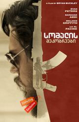 სომალის მეკობრეები / The Pirates of Somalia