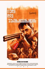 ცუდი დღე შურისძიებისათვის / Bad Day for the Cut