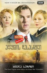 აღლუმის დასასრული (ქართულად) / Parades End