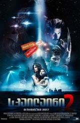 სკაილაინი 2 / Beyond Skyline