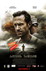 არწივის ფრთებით (ქართულად) / On Wings of Eagles