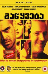 გაწყვეტა (ქართულად) / Intermission / gawyveta (qartulad)