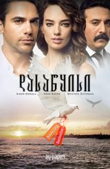 დასაწყისი / Bana Sevmeyi Anlat