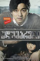 მდუმარენი / Silenced (Dogani)