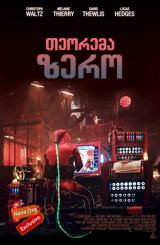 თეორემა ზერო / The Zero Theorem