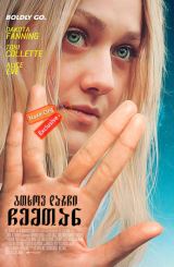 გთხოვ დარჩი ჩემთან (ქართულად) / Please Stand By / gtxov darchi chemtan (qartulad)