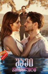 შავი მარგალიტი / Siyah İnci