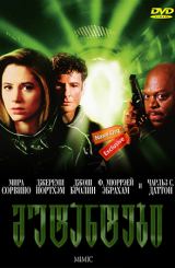 მუტანტები / Mimic