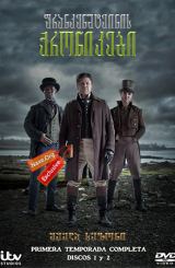 ფრანკენშტეინის ქრონიკები (ქართულად) / The Frankenstein Chronicles / frankenshteinis qronikebi (qartulad)