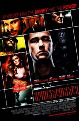 მოთვალთვალე / The Lookout