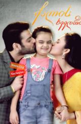 ქალის ხვედრი / Yeh Hai Mohabbatein