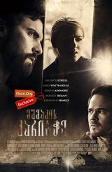 ეშმაკის კარიბჭე / Devil's Gate