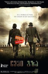 ჩემი გზა / My Way