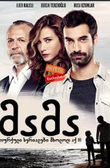 ჩემი შვილისთვის / Poyraz Karayel