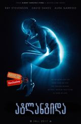 ატლანტიდა / Cold Skin