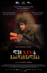 ლუი XIV-ს გარდაცვალება (ქართულად) / The Death of Louis XIV / lui XIV-s gardacvaleba (qartulad)