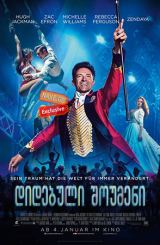 დიდებული შოუმენი / didebuli shoumeni