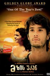 მზის უკან (ქართულად) / Abril Despedaçado / Behind the Sun / mzis ukan (qartulad)