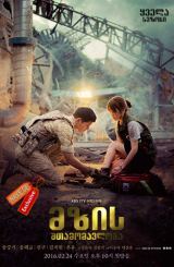 მზის შთამომავლობა / seriali mzis shtamomavloba