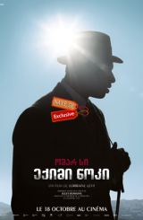 ექიმი ნოკი / Knock