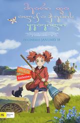 მეარი და ალქაჯების ყვავილი (ქართულად) / Mary and the Witch's Flower / Meari to majo no hana / meari da alqajebis yvavili (qartulad)