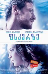 ფსკერზე / Submergence