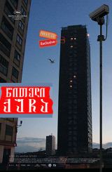 წითელი ქუჩა (ქართულად) / Red Road / witeli qucha (qartulad)