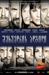 შეხვედრის ადგილი / The Place