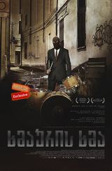 ხმაურის ხმა (ქართულად) / Sound of Noise / xmauris xma (qartulad)