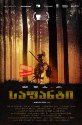 საფანტი (ქართულად) / Birdshot / safanti (qartulad)