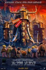 ადრეული ადამიანი (ქართულად) / Early Man