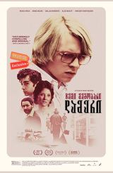 ჩემი მეგობარი დამერი (ქართულად) / My Friend Dahmer / chemi megobari dameri (qartulad)