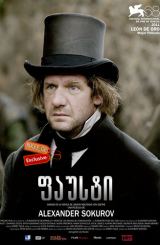 ფაუსტი (ქართულად) / Faust / Фауст / fausti (qartulad)