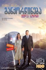 განქორწინება (ქართულად) / Divorce / ganqorwineba (qartulad)